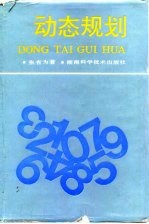 动态规划