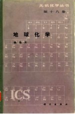 地球化学
