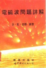 电磁波问题详解