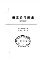 概率论习题解答 附习题解答