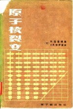 原子核裂变