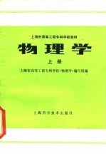物理学 上