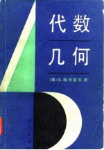 代数几何
