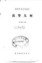 高等几何