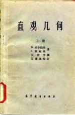 直观几何 上