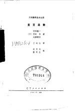 复变函数