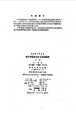 粒子同固体相互作用物理学 上