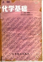 化学基础 上