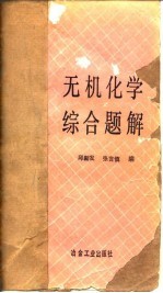 化学综合题解