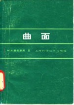 曲面