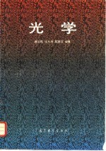 光学