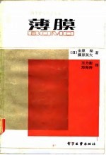 薄膜