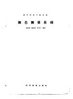 颜色测量基础