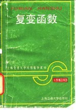 复变函数
