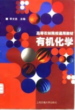 有机化学