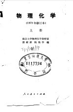物理化学 上