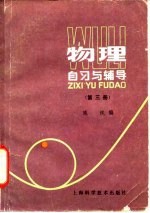 物理自习与辅导