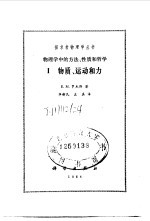 原子和原子核 物理学中的方法、性质和哲学