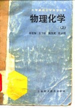 物理化学 上