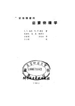 不爱物理者的启蒙物理学