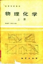 物理化学