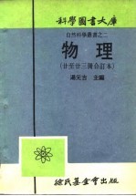 物理 第廿册