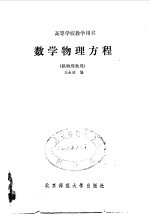 数学物理方程
