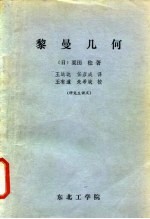 黎曼几何
