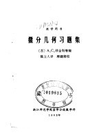 微分几何习题集