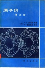 原子价 第2版