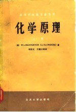 化学原理 上