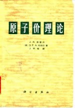 原子价理论
