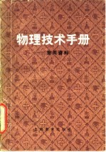大学物理与通才教育 大学物理教学论初探