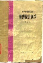 数理统计初步