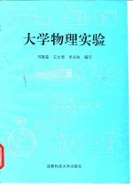 大学物理实验