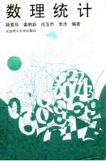 数理统计