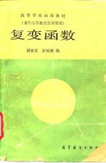 复变函数