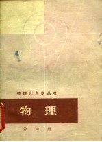 物理 第4册