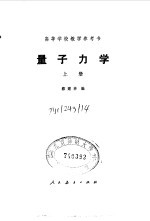 量子力学