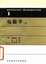电磁学 上