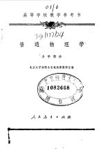 普通物理学 力学部分