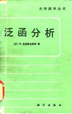 泛函分析