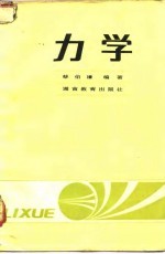 力学