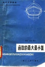 函数的最大最小值