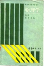 物理学 第3册