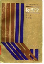 物理学 第1册