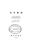 光学物理