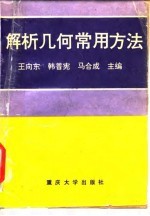 解析几何常用方法