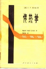 传热学