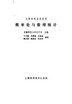 概率论与数理统计